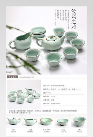 厨具陶瓷汝窑茶具详情页PSD模板