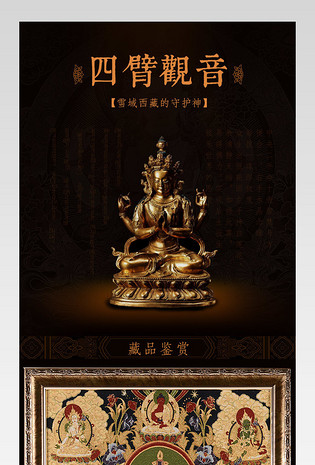 奢华中式唐卡详情页产品描述页通用 