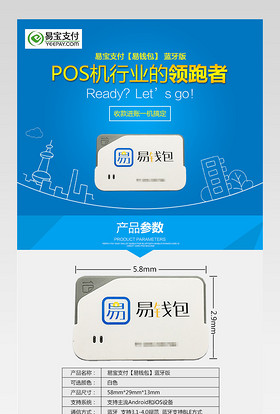 POS机蓝色简约大气时尚详情页PSD模板