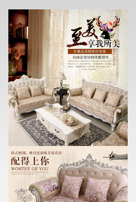 欧式沙发垫大气唯美风详情页产品描述页 