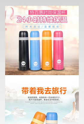 厨具保温杯水杯办公杯子详情页PSD模板