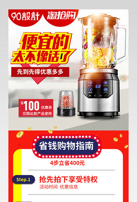 电器淘抢购详情页活动说明psd模板