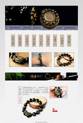 京东古风珠宝饰品通用星黑曜石貔貅手链详情页