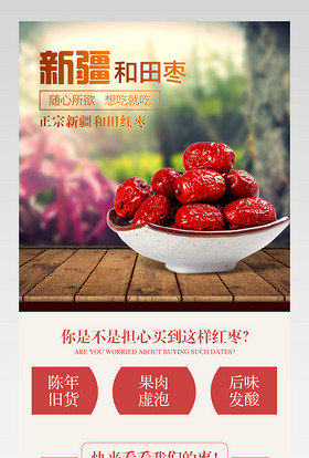 新疆和田红枣骏枣详情核桃详情页