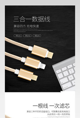 三合一数据线通用详情页描述页数码电器详情 