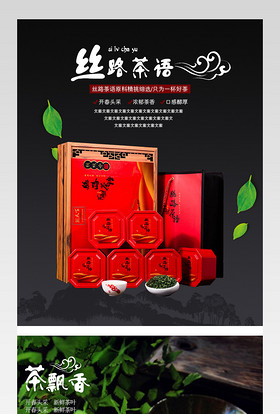 茶叶店铺宝贝详情源文件设计排版 