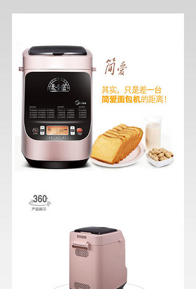 简约风格小家电面包机详情页psd模板