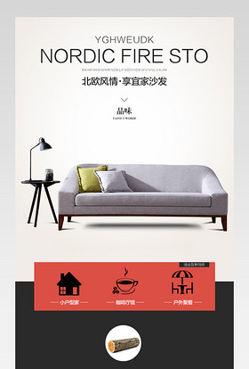 精选简约奢华北欧家具宜家家居沙发详情页