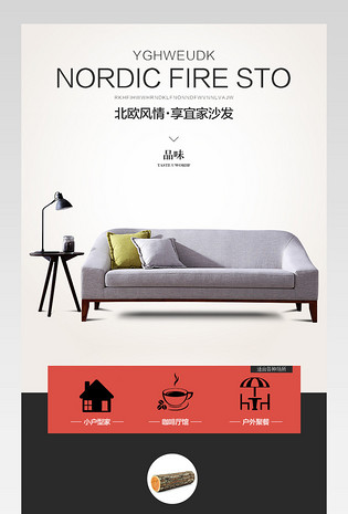 精选简约奢华北欧家具宜家家居沙发详情页