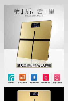 简约大气时尚电子秤体重秤详情页 