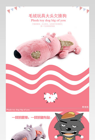 卡通可爱毛绒玩具详情页分层通用