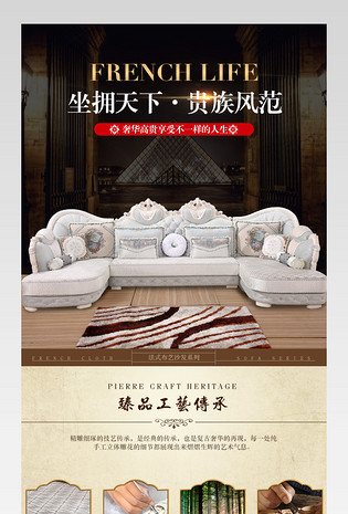 欧式家具古典沙发大气奢华详情页设计分层 