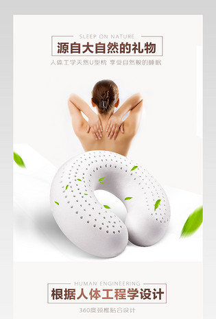 时尚简约乳胶枕详情页产品描述页 