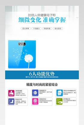 简约大气时尚电子秤体重秤详情页