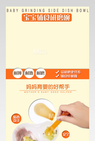 简约风宝宝辅食碗母婴用品详情页 