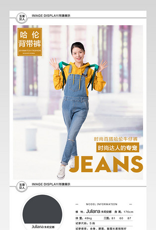 女装牛仔裤背带裤详情页产品描述页