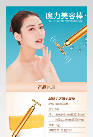 女生节简约美妆工具按摩棒详情页产品描述页 