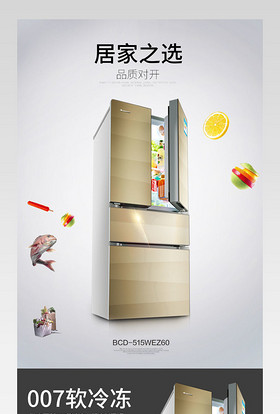 唯美时尚生活电器冰箱柜机详情页psd模板