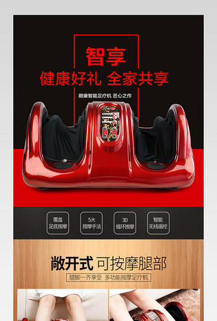 电商详情页足疗机电器素材产品描述页