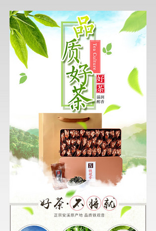 清新风春茶节茶叶详情页PSD模板