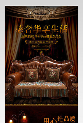 唯美欧式沙发垫详情页产品描述页通用 