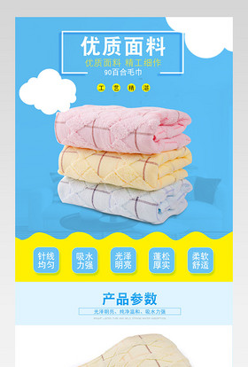 甜美可爱风毛巾详情页产品描述页通用
