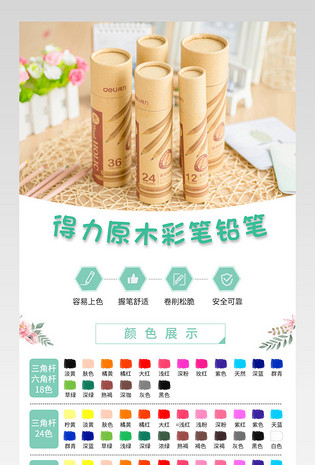 原木彩色铅笔详情页画图铅笔详情页psd