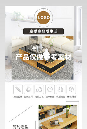 家居建材简约风朴素茶几详情页PSD模板