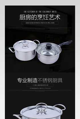 简约厨房炊具蒸汽锅详情页psd模板