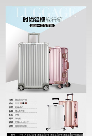 清新简约拉杆箱详情页设计产品描述页