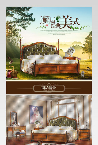 家装节美式实木床详情页产品描述页通用 