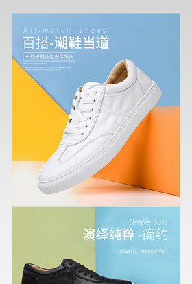 春季休闲风小白鞋男详情页产品描述页 