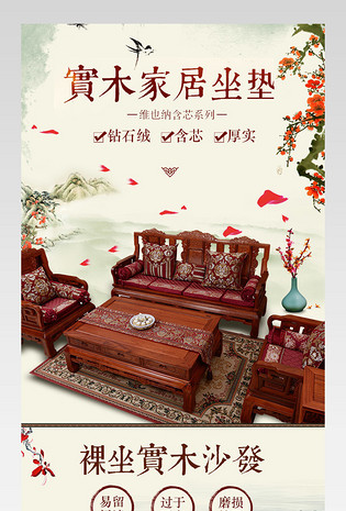 中式坐垫详情页产品描述页通用 