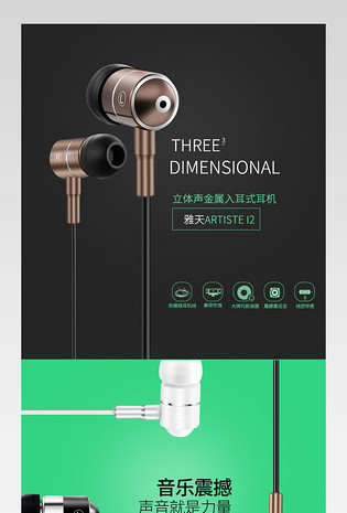 黑色立体声金属入耳式耳机详情页psd模板