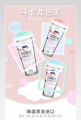 厨具甜美马卡龙玻璃水杯详情页psd模板