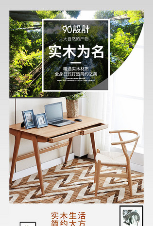 北欧家具实木电脑桌详情页分层通用  
