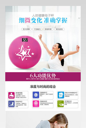 简约大气时尚电子秤体重秤详情页PSD