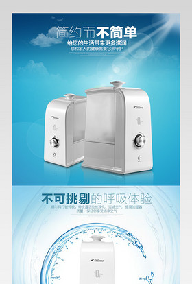 家电节简约小家电加湿器详情页psd模板