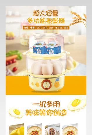 小家电可爱蒸蛋器店铺详情页产品描述页 