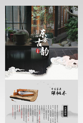 淘宝天猫精选实木古典家具详情页PSD模板