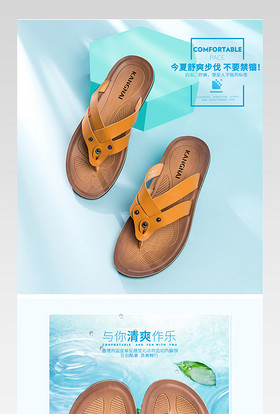 休闲户外凉拖鞋男详情页产品描述页 