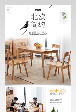 家装节北欧简约时尚家具实木餐桌详情页