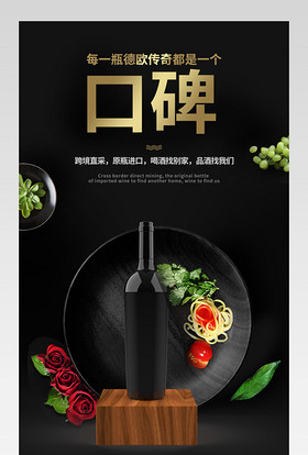 简约大气原瓶进口红酒详情页通用 