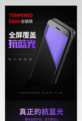 苹果安卓手机钢化膜详情3C数码配件详情页