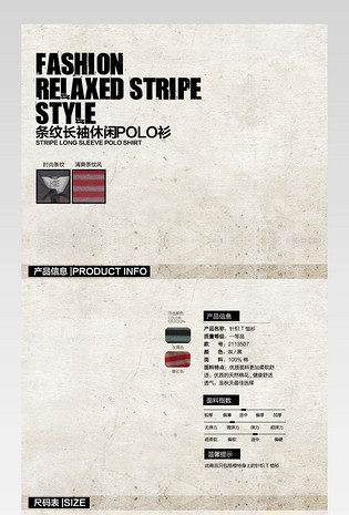 潮流文艺格调男装宝贝时尚简约风详情页描述