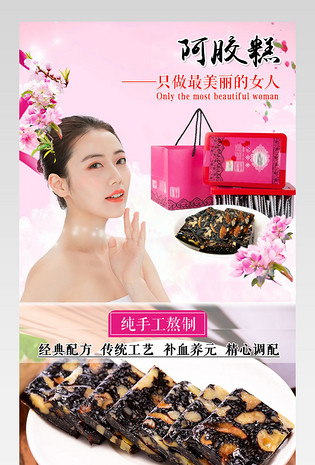 健康养生阿胶糕详情页