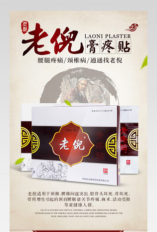 健康保健老倪膏贴详情页产品描述页通用 