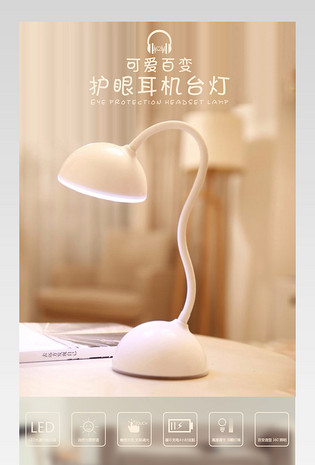护眼台灯模板