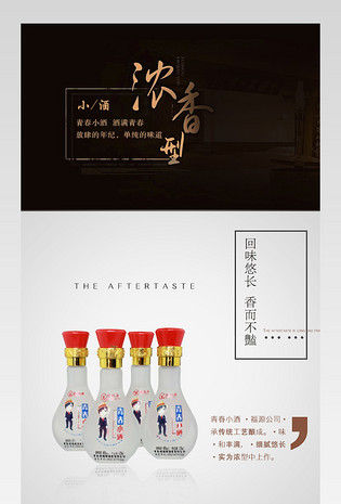 唯美古风中式古典白酒详情页通用 