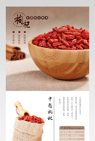 中国风枸杞详情黑枸杞详情食品干货零食详情 